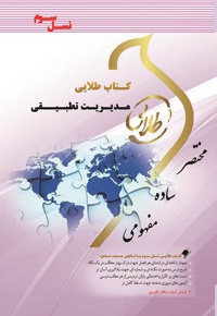 مدیریت تطبیقی
